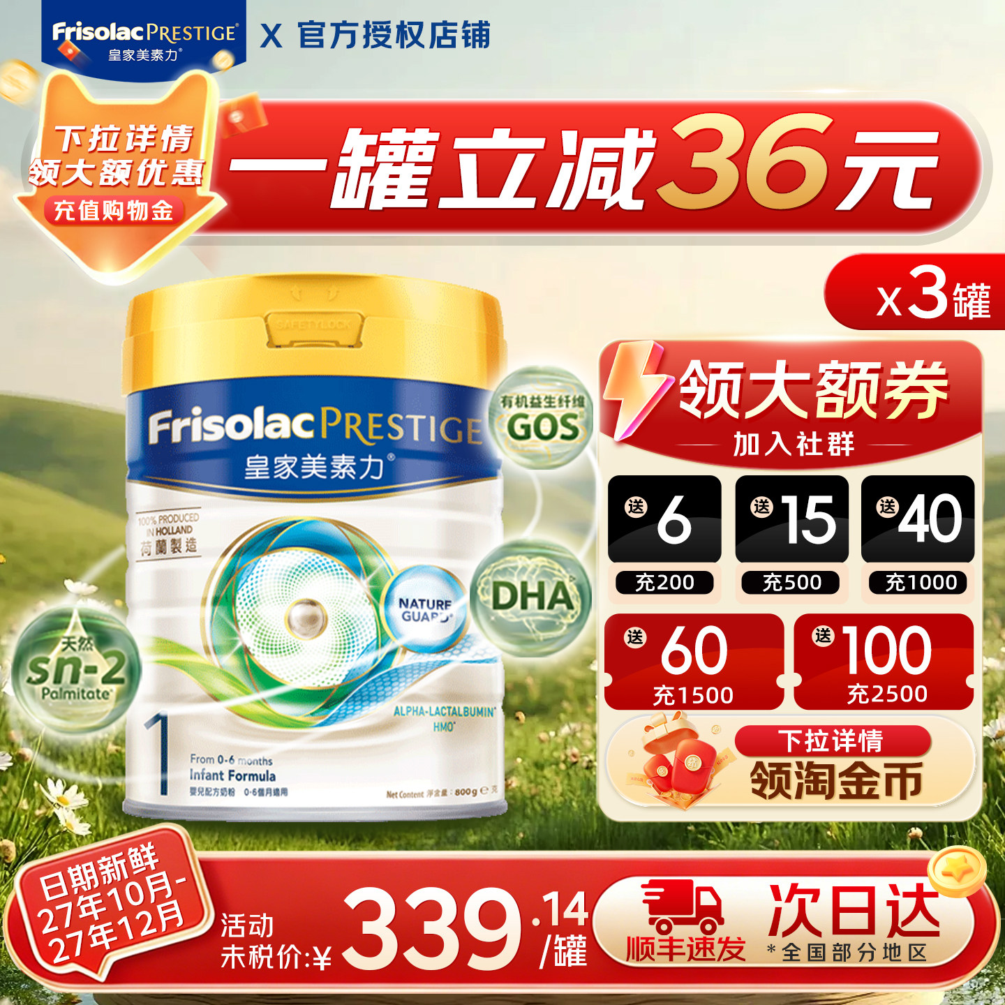 皇家美素佳儿1段一段旗舰店800g进口婴幼儿奶粉0~6月【3罐】