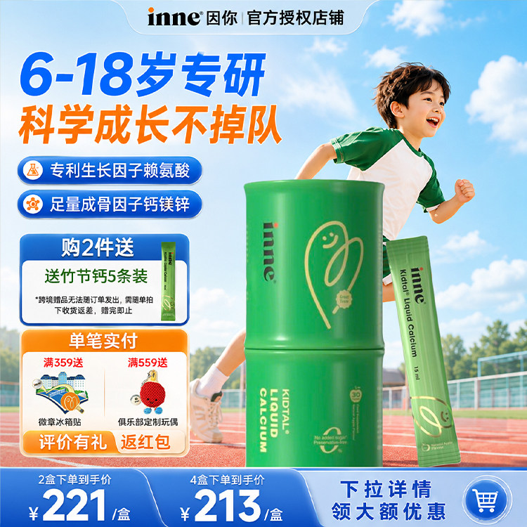 inne竹节钙儿童青少年液体钙补钙图片