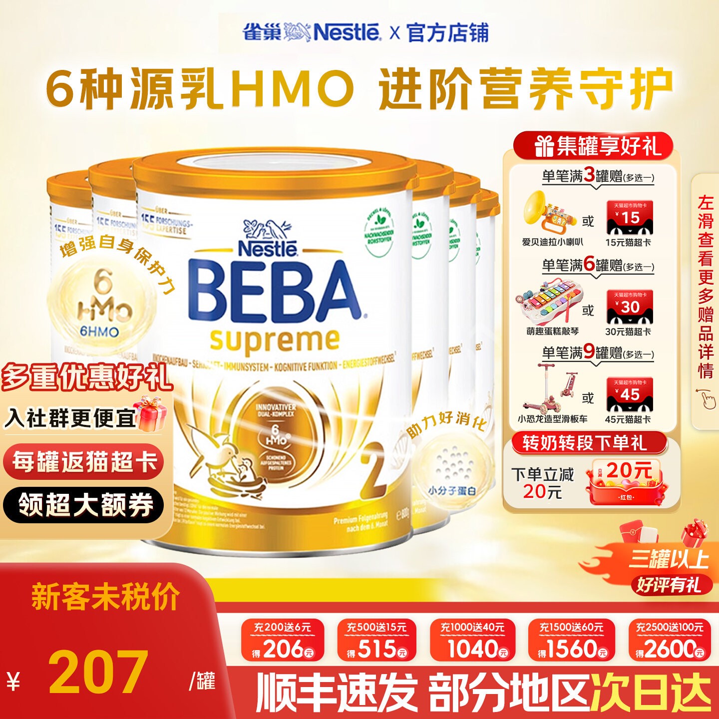 德国雀巢新版6HMO至尊2段奶粉