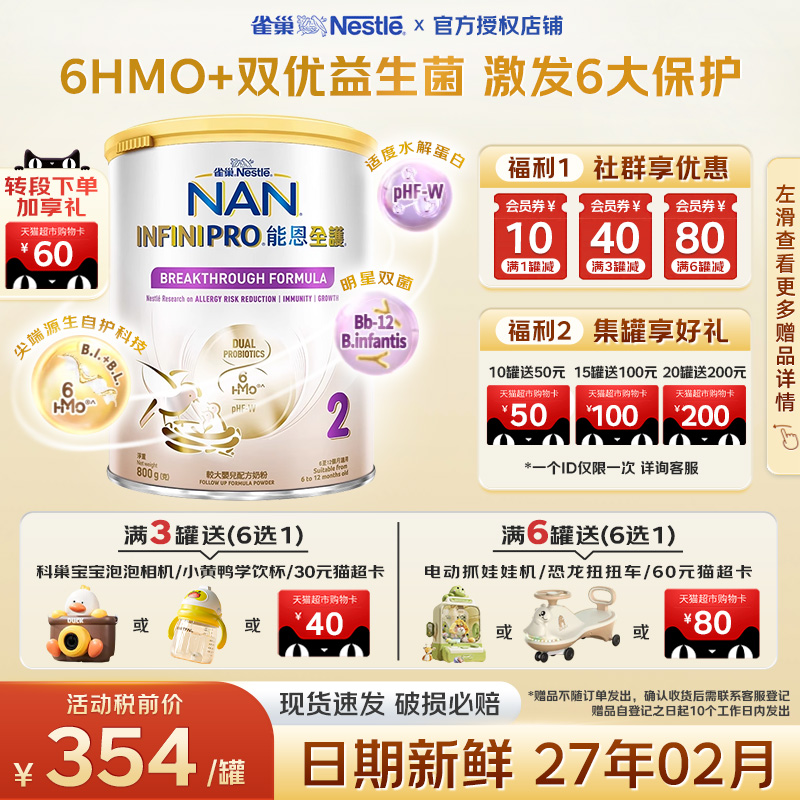 雀巢能恩全护2段适度水解奶粉