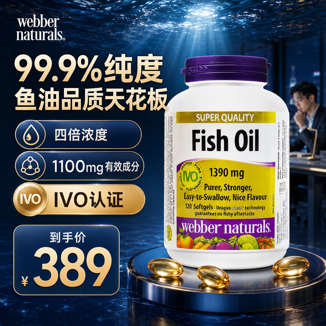 99.9%纯度鱼油品质天花板