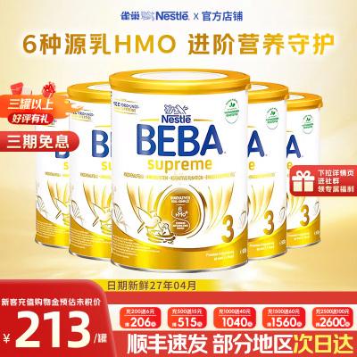 【正品授权】德国贝巴3段奶粉