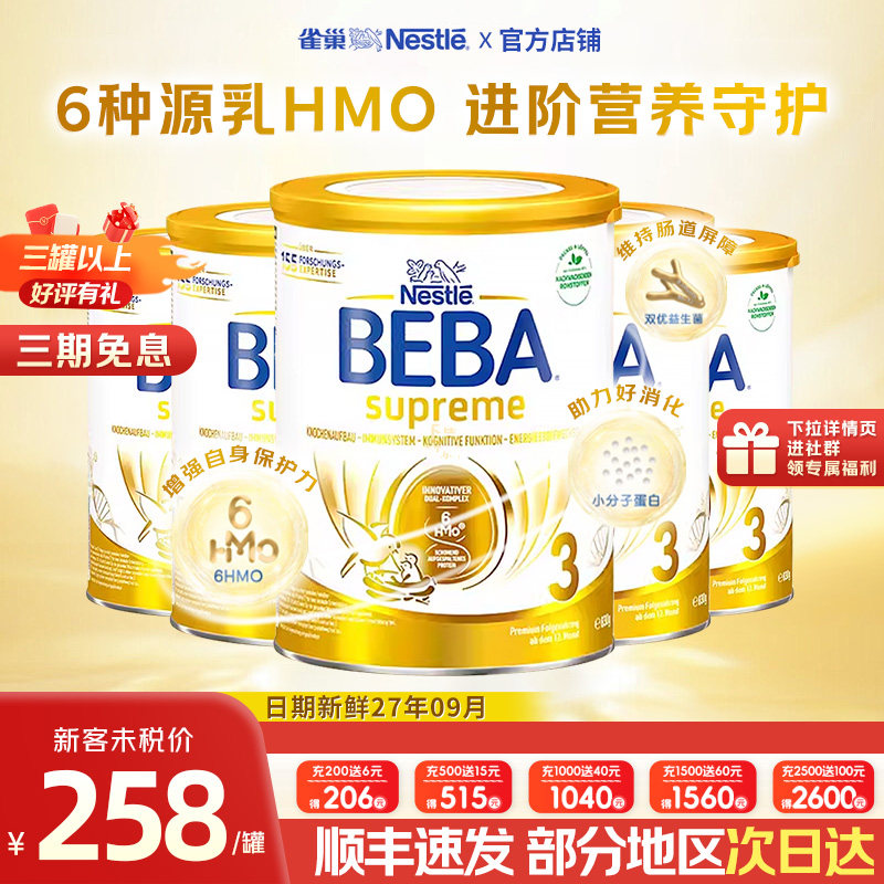 德国雀巢beba贝巴至尊版3段新6HMO原装进口婴幼儿奶粉【6罐】