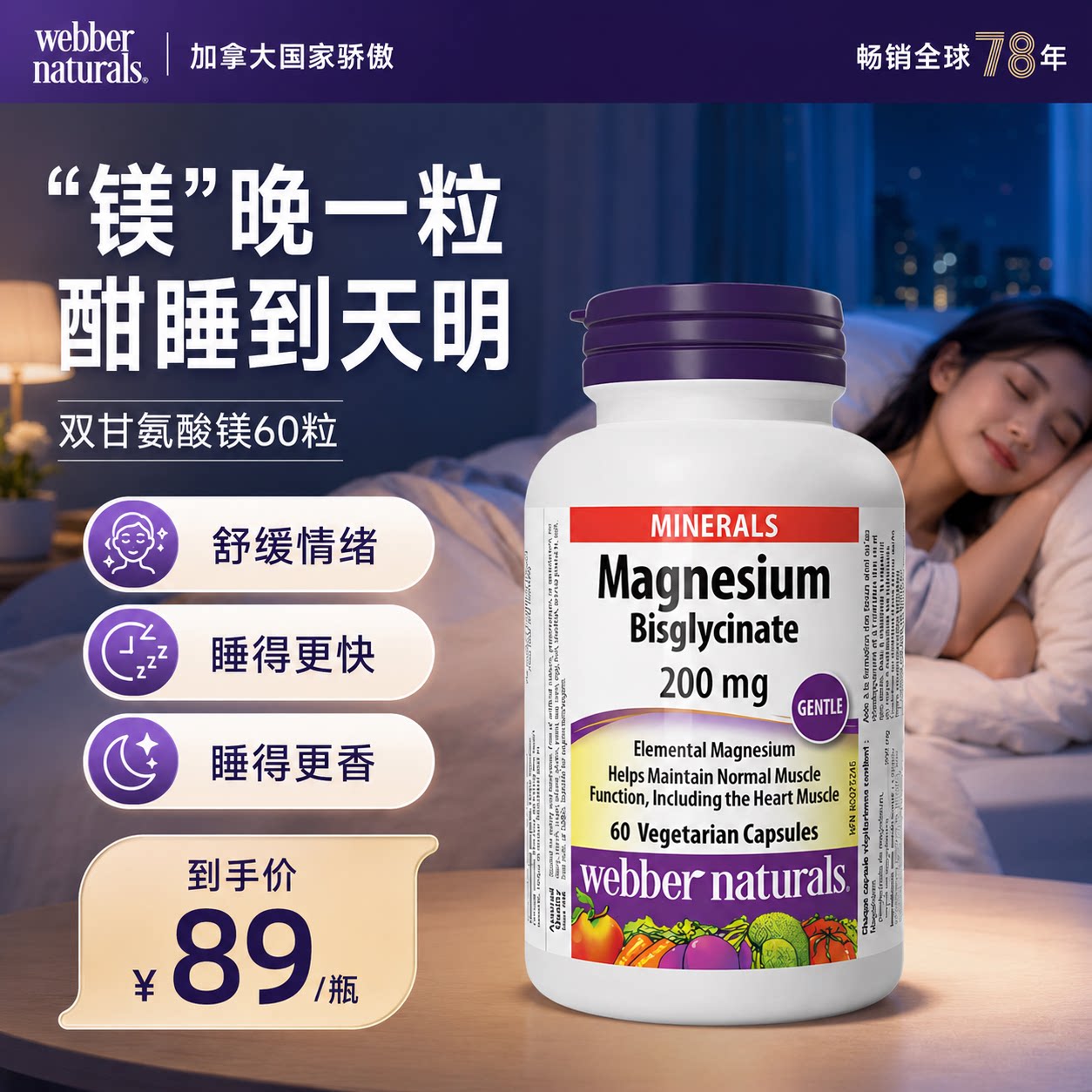 “镁”晚一粒酣睡到天明