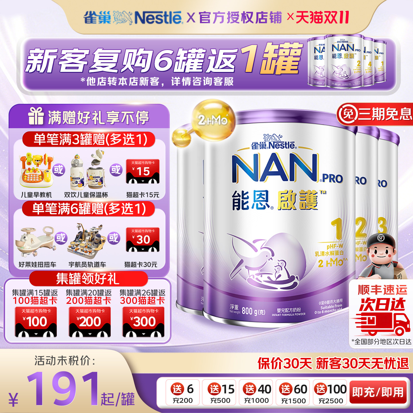港版超启能恩雀巢启护全段奶粉