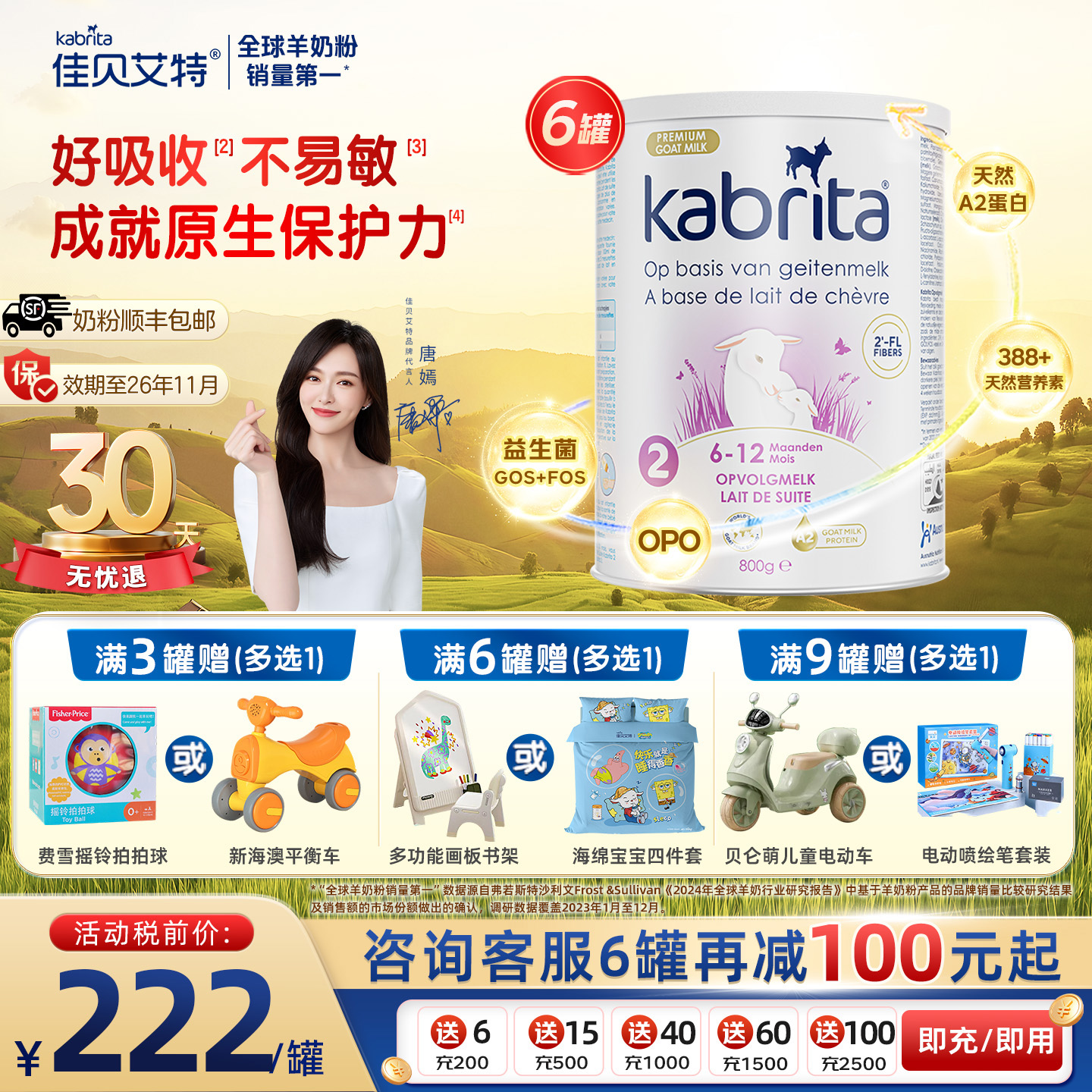 佳贝艾特荷兰版2段羊奶粉悦白