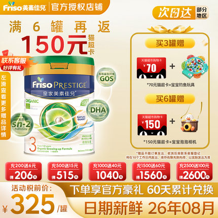 皇家美素佳儿港版有机3段莼悦三段DHA奶粉12-36月800g官方旗舰店
