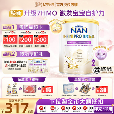雀巢能恩全护2段800g7HMO适度水解低敏奶粉婴幼儿奶粉Nestle NAN