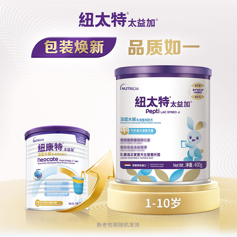 纽康特深度水解配方粉
