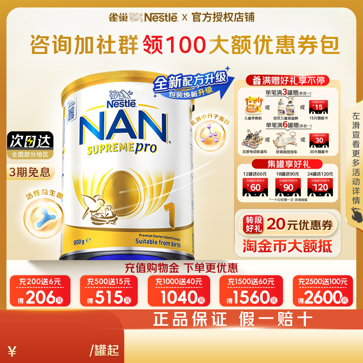 新版雀巢超级能恩1段适度水解