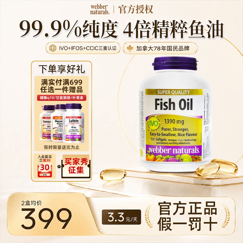 99.9%纯度鱼油品质天花板