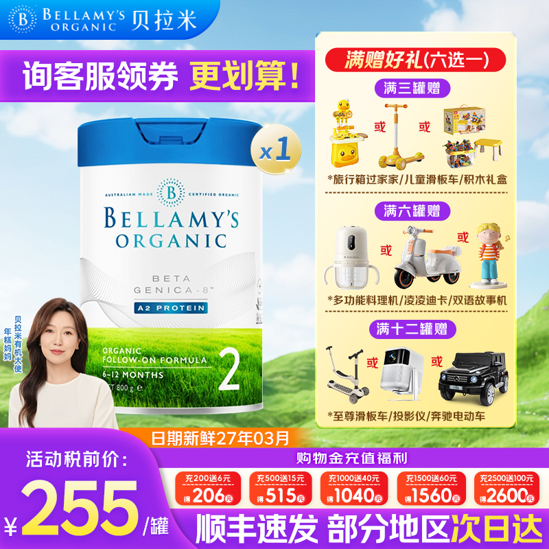 贝拉米白金版2段澳洲DHA有机A2蛋白婴幼儿配方奶粉二段官方旗舰店