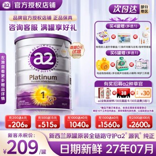 澳洲a2奶粉紫白金进口新西兰正品婴幼儿牛奶粉1段官方授权正品