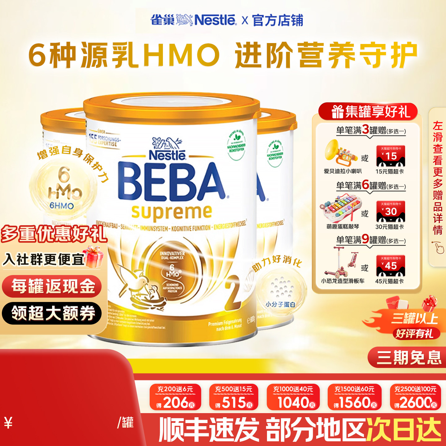 德国雀巢BEBA新版6HMO至尊二段