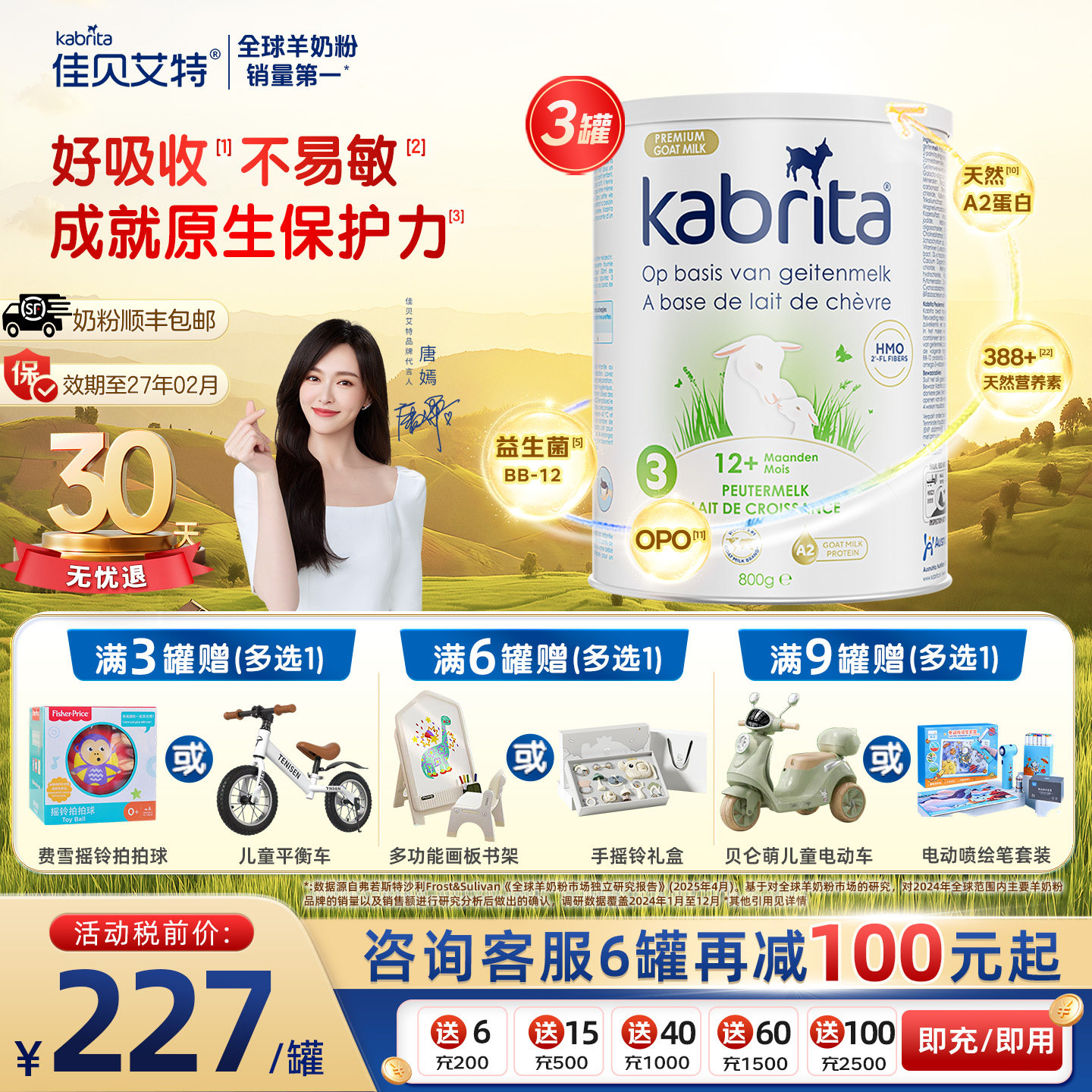 佳贝艾特荷兰版3段白金装进口幼儿悦白新HMO配方羊奶粉官方旗舰*3
