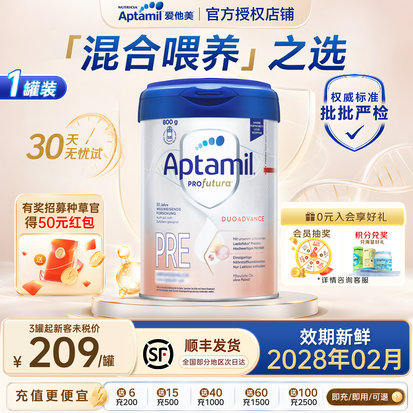 消费券抵扣】德爱白金p段