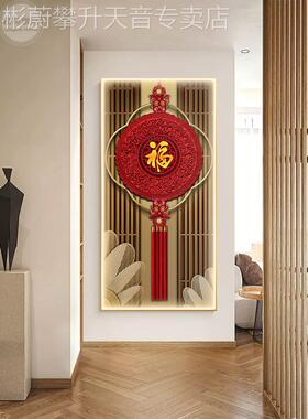 网红新中式版入户门玄关装饰画迎面墙红色中国结竖进福字走廊过道