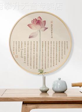 网红茶新中式圆形禅画装饰壁画心经挂画室禅意画书房静心字画