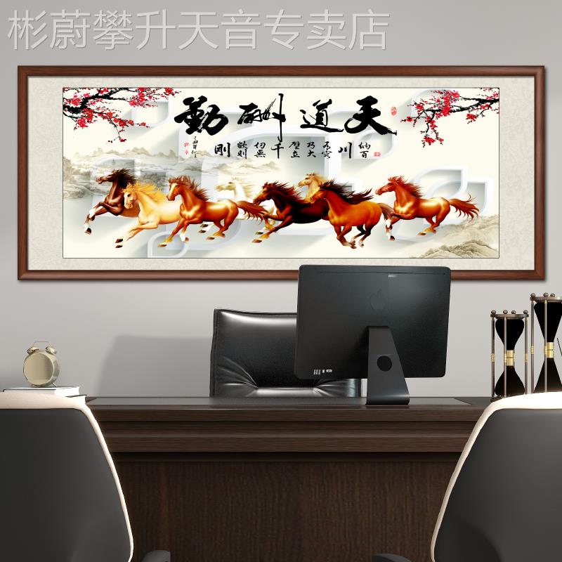 网红八骏图马到功中式客厅装饰画办公室挂画山成国画水沙发背景墙