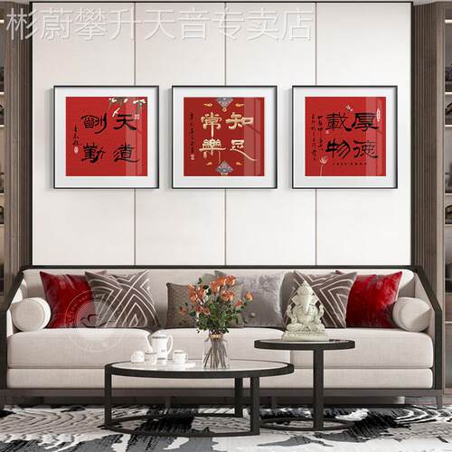 网红书法书画玄关福字红色字画房墙壁画新中式客厅装饰画挂家和万