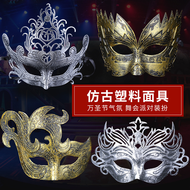 新品创意时尚仿古塑料面具万圣节男派对装饰地摊热卖
