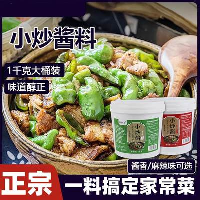 正宗重庆家常菜调料小炒酱烧菜回锅肉川菜家庭装专用桶装麻辣酱香