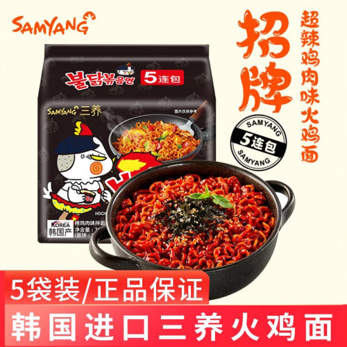 正宗韩国三养火鸡面整箱批发
