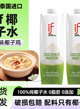 进口if椰子水1L大瓶家庭运动奶茶咖啡店商用泰国纯椰青椰汁水饮料