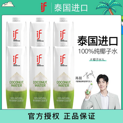 肖战推荐泰国进口零添加椰子水