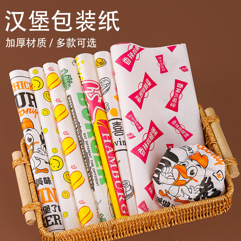 一次性汉堡纸鸡肉卷饭团三明治纸图片