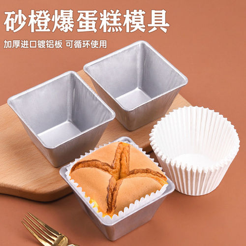 砂橙爆橙汁蛋糕模具防油纸托纸杯