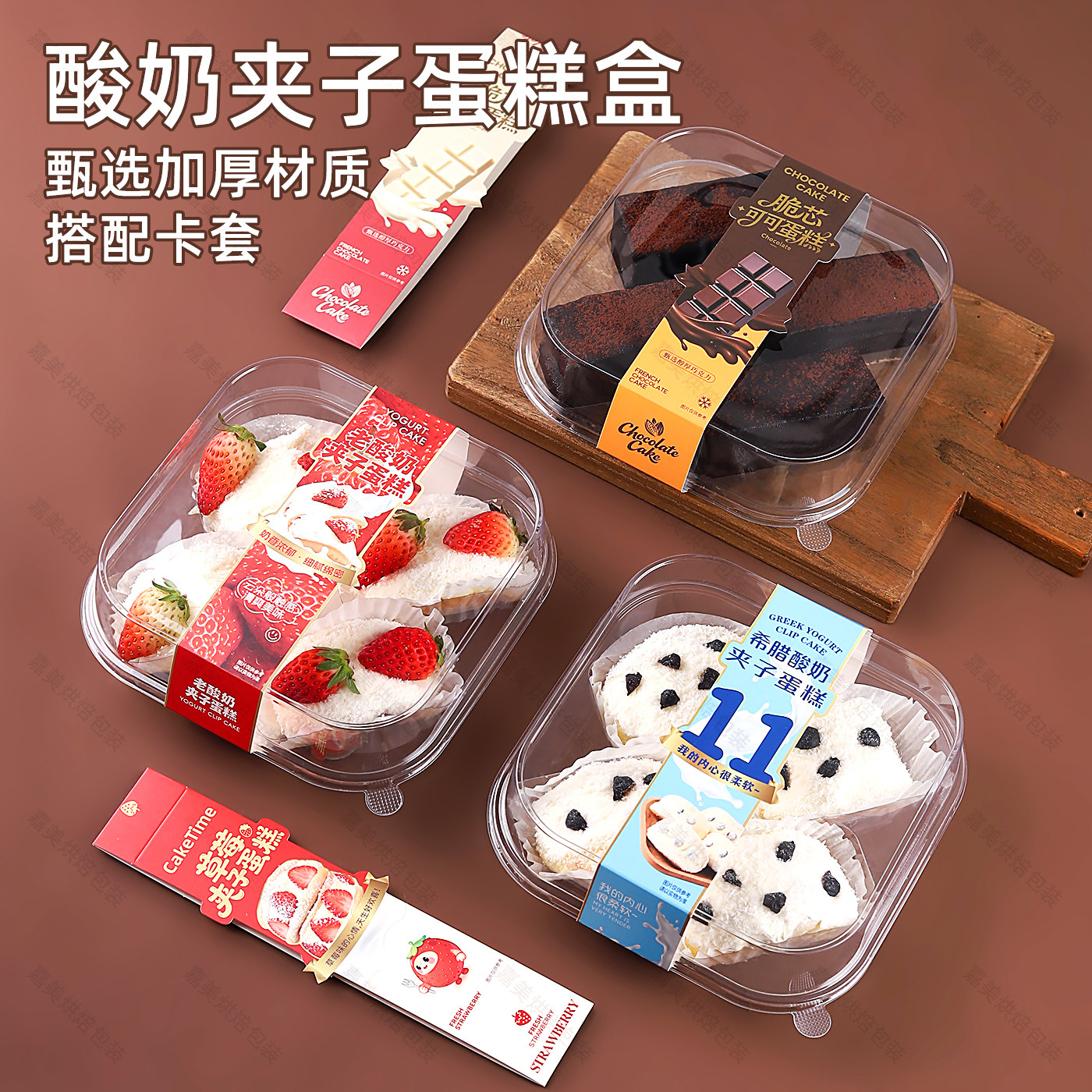 希腊老酸奶草莓夹子蛋糕包装盒