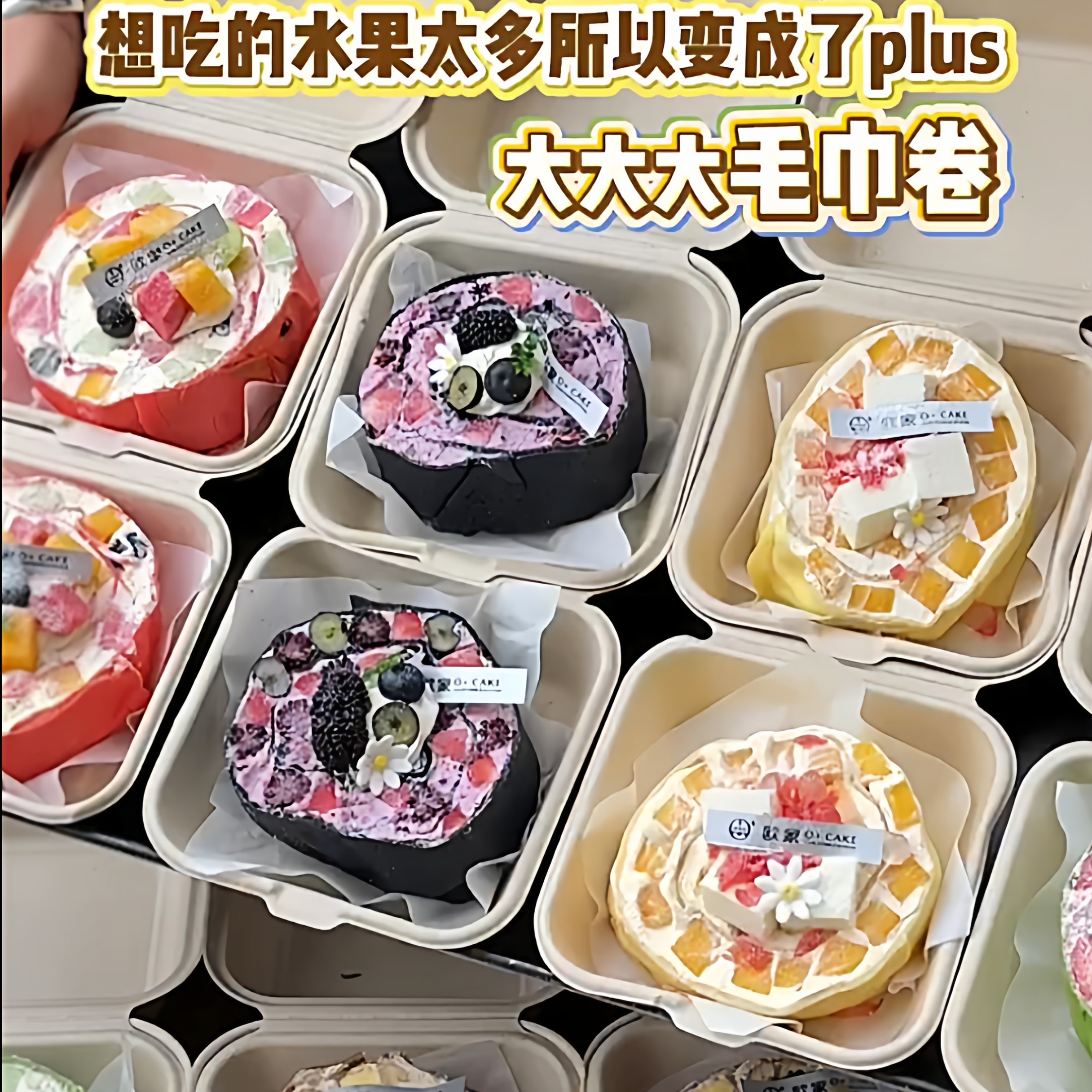 大大蛋糕卷毛巾卷包装盒水果奶油卷泡芙千层慕斯盒烘焙甜品打包盒
