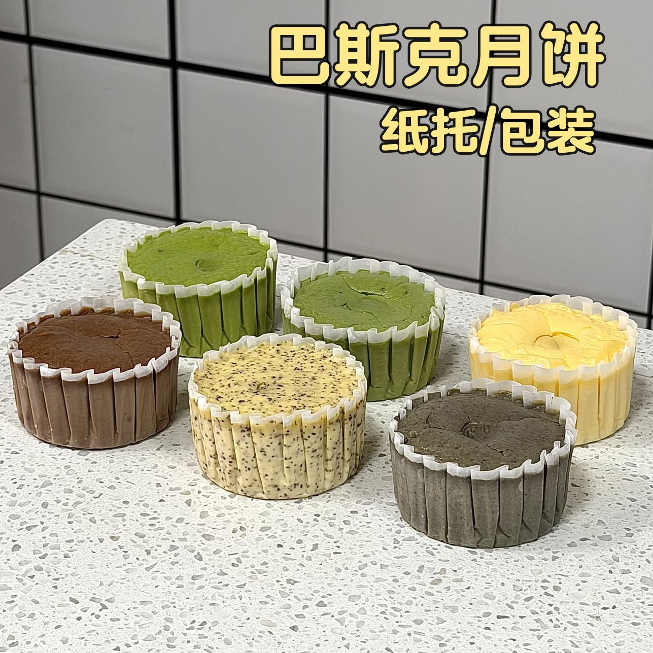 2寸巴斯克麻薯蛋黄月饼纸托铝箔模具杯3寸半熟芝士舒芙蕾布丁盒