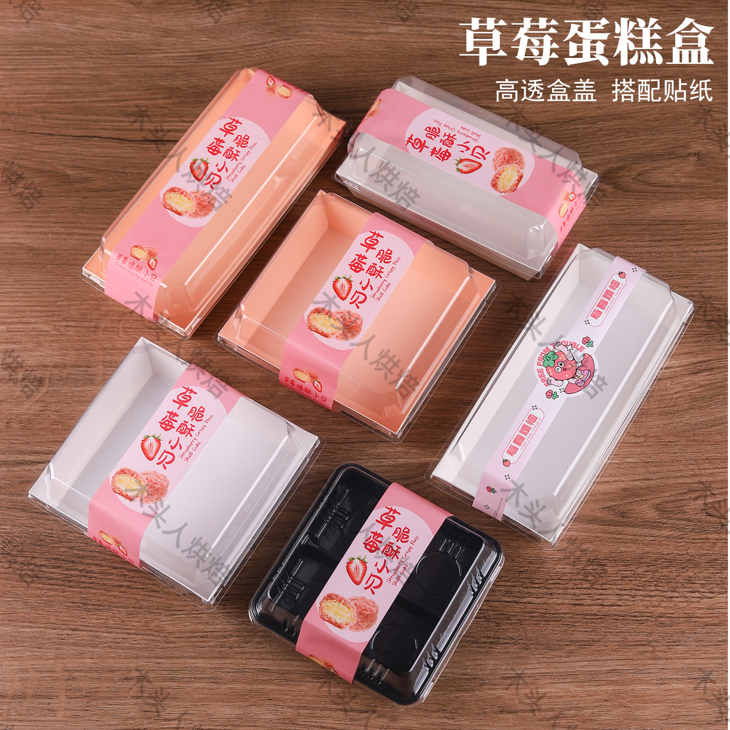 草莓脆酥小贝包装盒切块西点盒子方形甜品打包盒加厚草莓蛋糕盒子