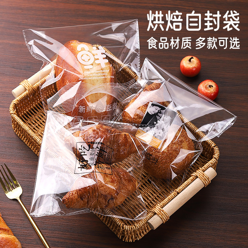 面包包装袋烘焙面包自封自粘袋子