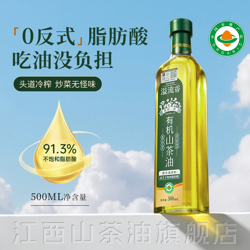 溢流香江西有机山茶油一级冷榨纯正茶籽油正宗野生油茶籽食用茶油