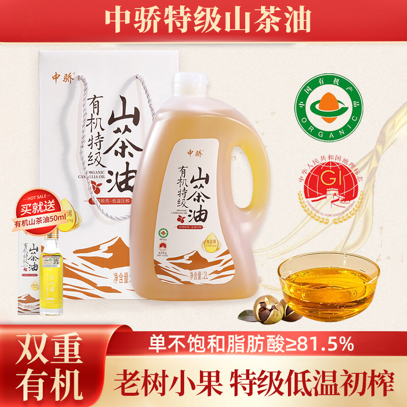 中骄特级有机山茶油冷榨2L低温压榨山茶籽油天然野生食用初榨茶油,粮油调味/速食/干货/烘焙,山茶油,淘宝优惠券,粉丝福利购,淘宝优惠卷
