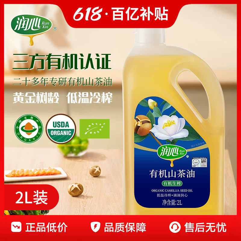 润心有机山茶油一级冷榨2L正宗江西官方旗舰店正品纯山茶籽油食用