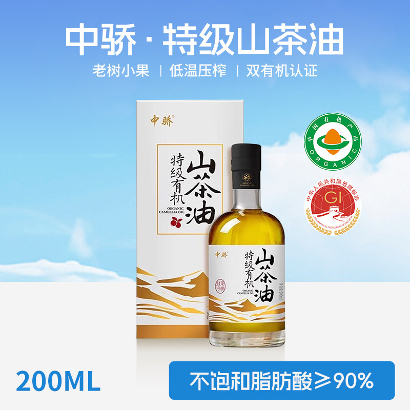 中骄特级有机山茶油冷榨江西天然野生老茶树籽山茶籽油纯正婴儿