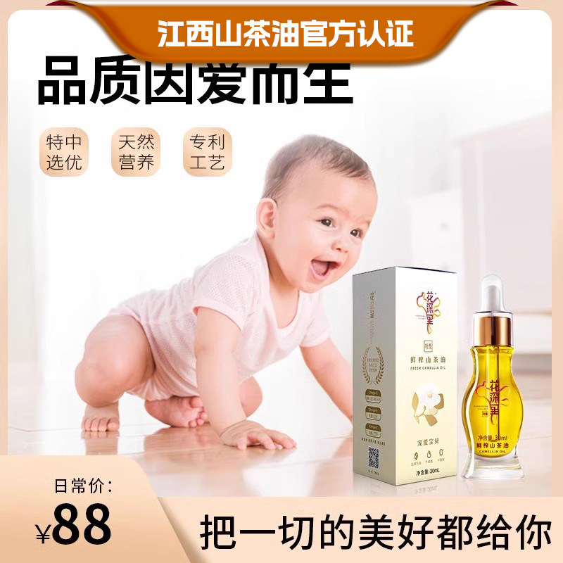 【江西山茶油】花深里低温鲜榨有机特级食用油儿童宝宝食用油30ml,粮油调味/速食/干货/烘焙,山茶油,淘宝优惠券,粉丝福利购,淘宝优惠卷