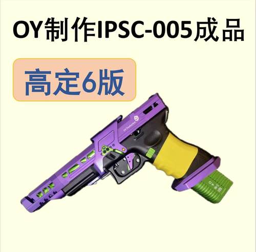 OY制造IPSC 005无刷竞技版G18c电动连发G34TTI电手发射器玩具模型