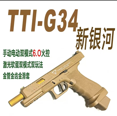 新银河G34tti格洛克g17电手专用6替换件金滑发射器成人下场玩具枪