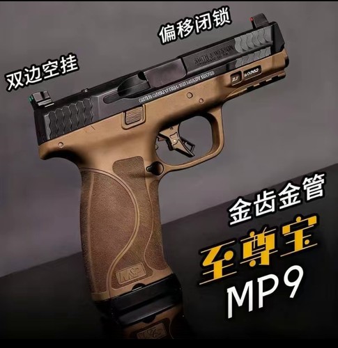 至尊宝MP9无刷版电动连发男孩训练模型电手玩具wargame下场发射器