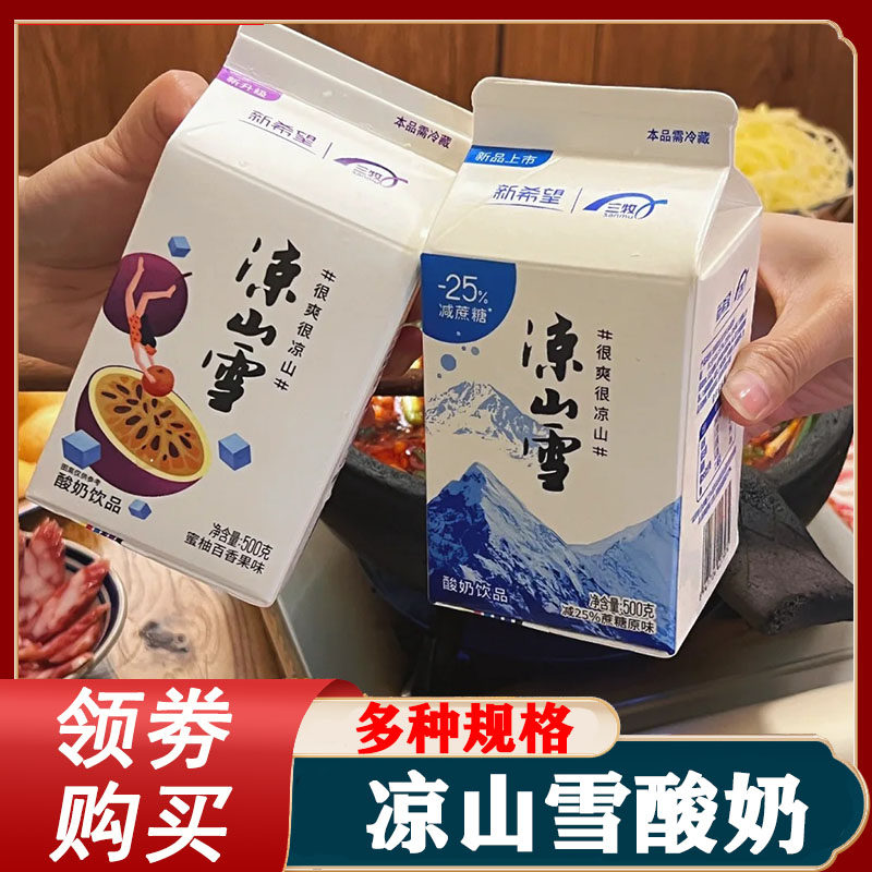 凉山雪酸奶新希望四川大凉山蓝花楹牛奶制品混合味饮料整箱旗舰店