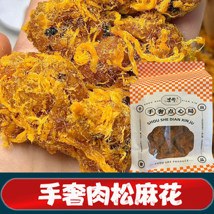 手奢香辣肉松麻花宁波传统糕点家庭办公室网红解馋小零食260g袋装