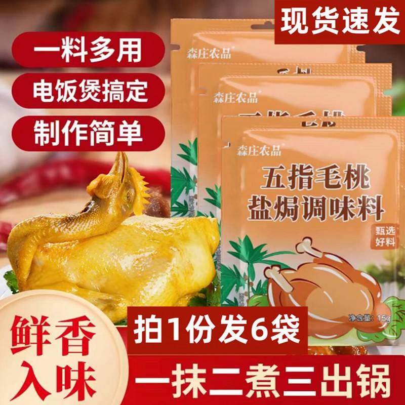 森庄农品五指毛桃盐焗粉盐焗鸡腿鸡爪鸡翅花甲龙虾盐焗粉正宗家用,粮油调味/速食/干货/烘焙,复合食品调味剂,淘宝优惠券,粉丝福利购,淘宝优惠卷