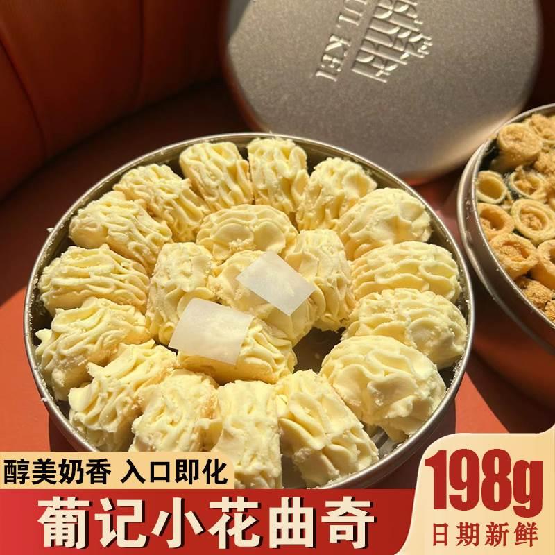 澳门特产葡记黄油小花曲奇饼干普记黄油坚果杏仁酥饼手信曲奇零食
