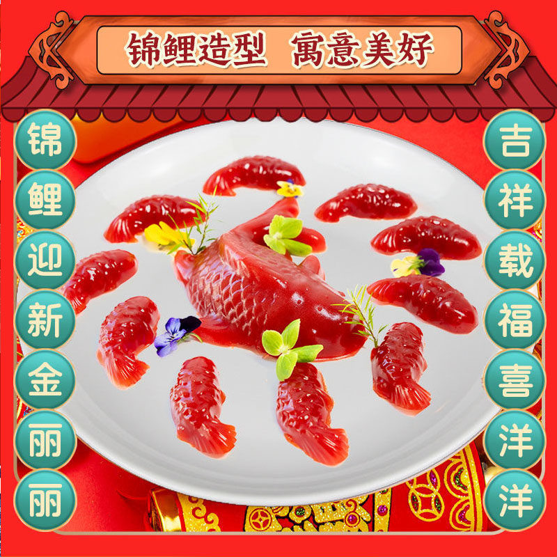 山楂糕鲤鱼锦鲤山楂鱼鱼形年年有鱼有余过年山楂鱼元宝果冻新年