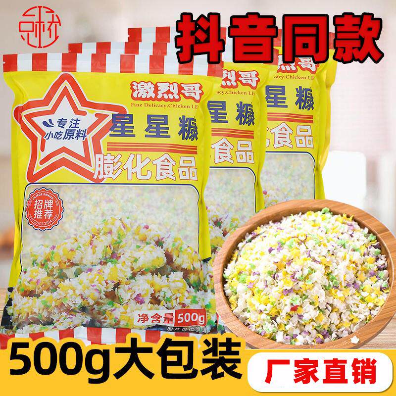 激烈哥彩色面包糠五彩棒棒鸡大包装油炸香酥月牙圆片星星裹粉雪花